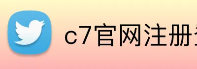 c7官网注册登录 logo
